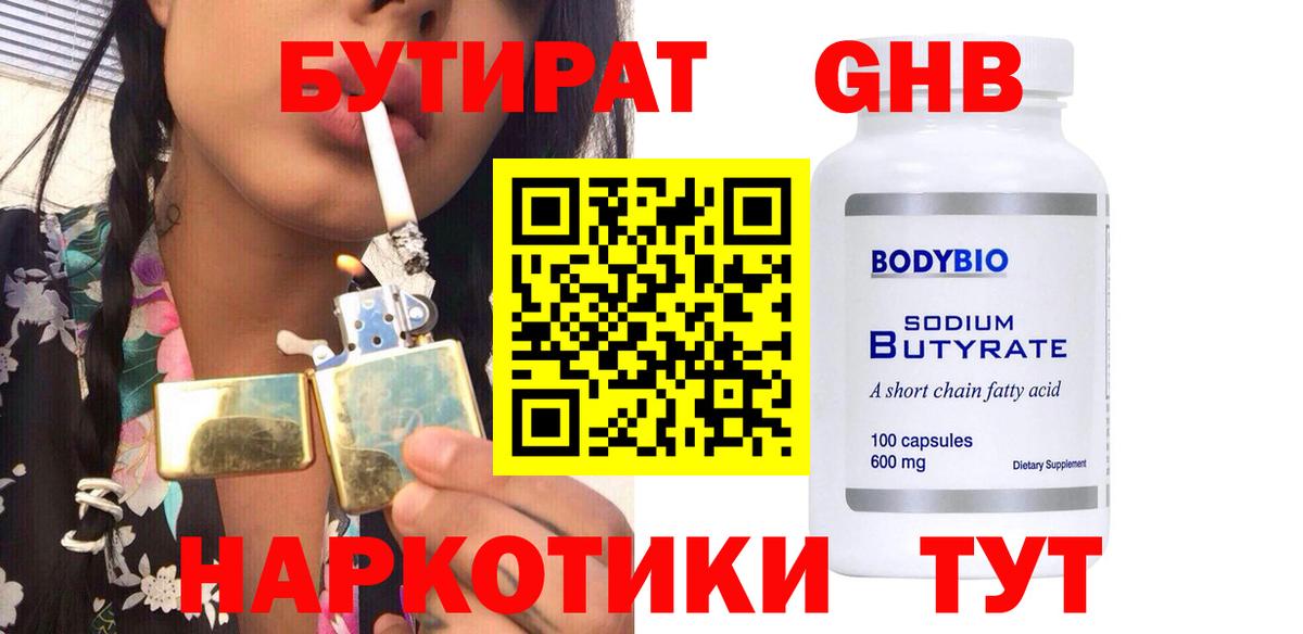 БУТИРАТ BDO 33% Ишимбай
