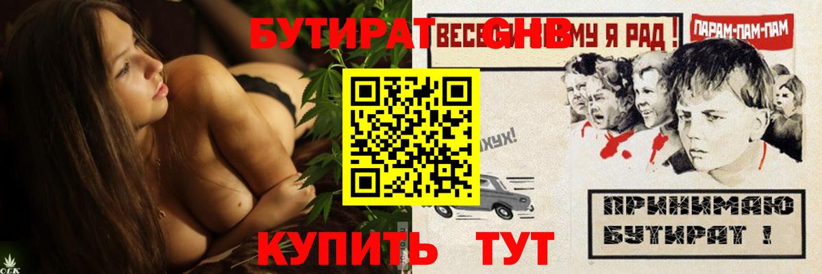 Ишимбай  Бутират  Вход с VPN  Бутират 1.4BDO 
