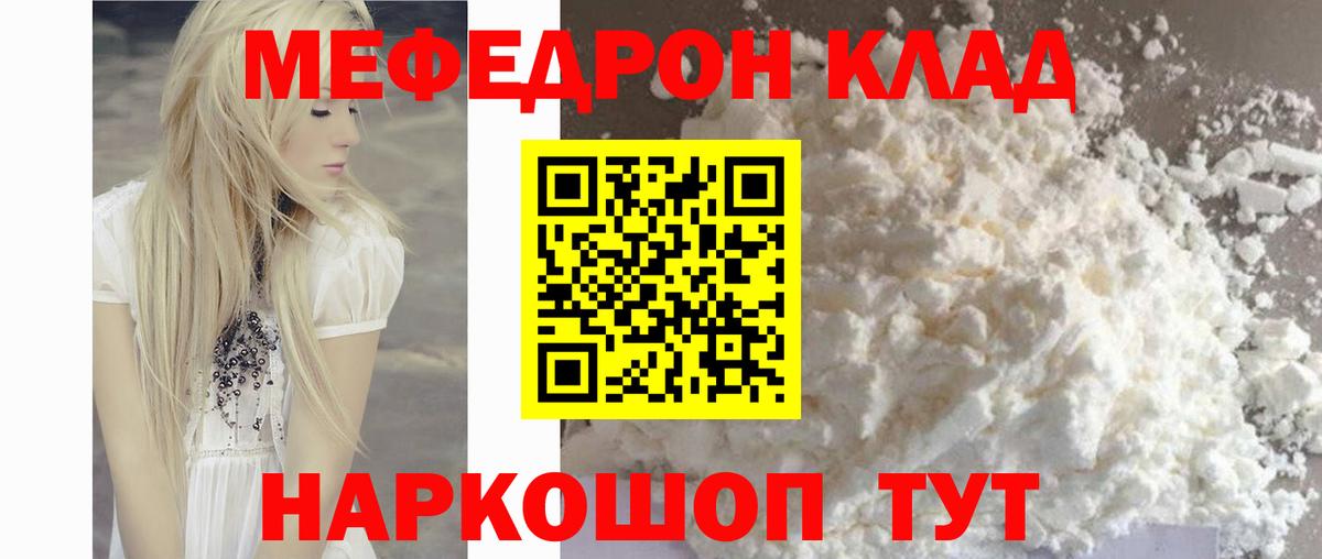 Мефедрон кристаллы Ишимбай