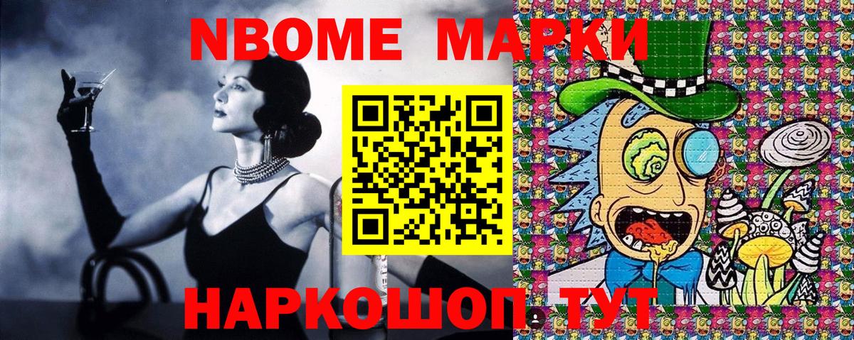 Марки N-bome 1,5мг Ишимбай